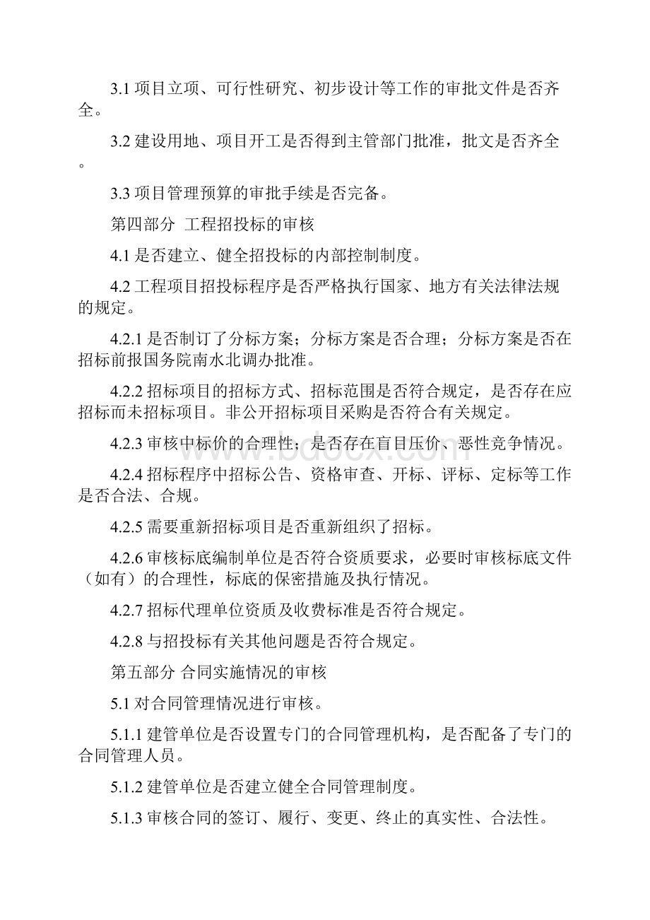 南水北调中线干线工程竣工财务决算工作方案.docx_第3页