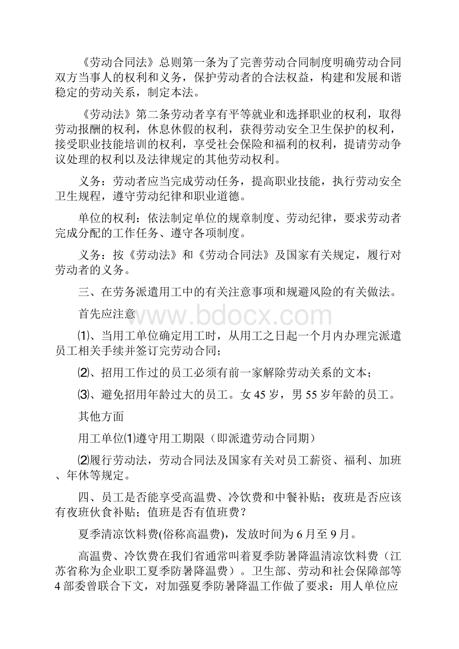 新劳动法合同劳动合同法有关劳务派遣内容的解释.docx_第2页