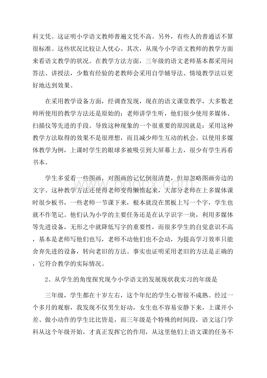 语文教学调查报告.docx_第2页