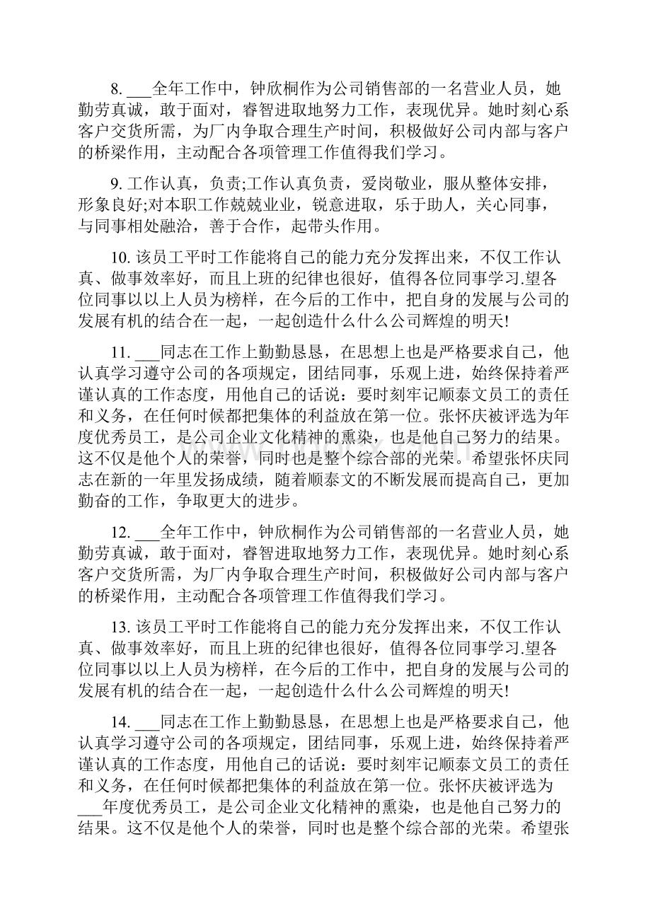 销售实习鉴定评语.docx_第2页