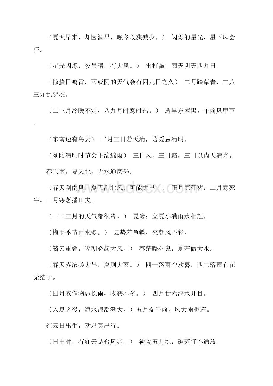 关于二十四节气的谚语.docx_第2页