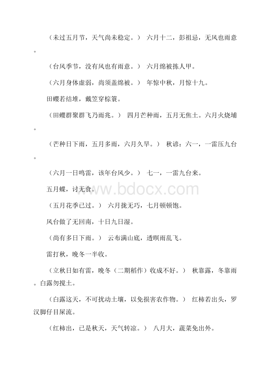 关于二十四节气的谚语.docx_第3页