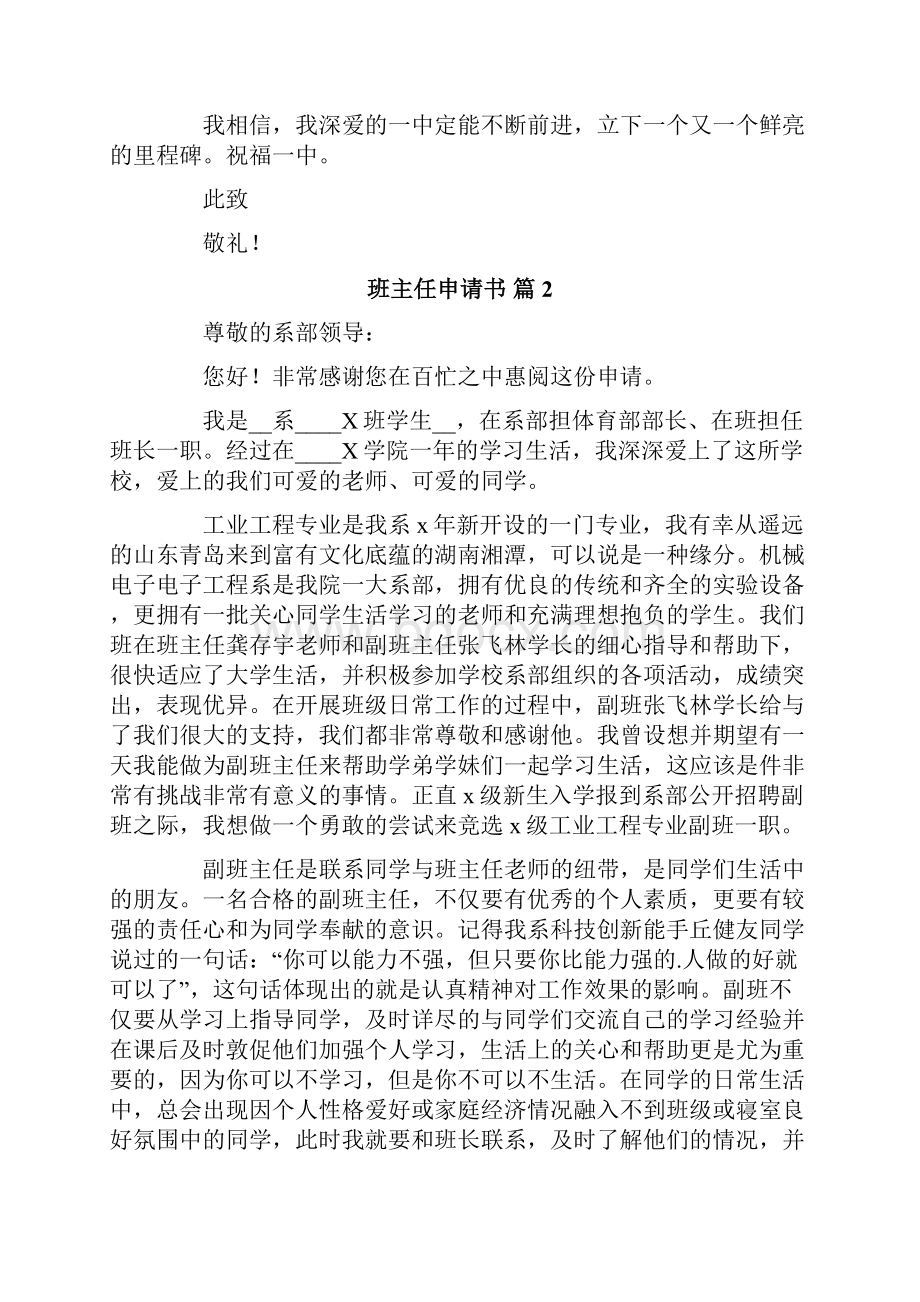 班主任申请书模板合集八篇.docx_第2页