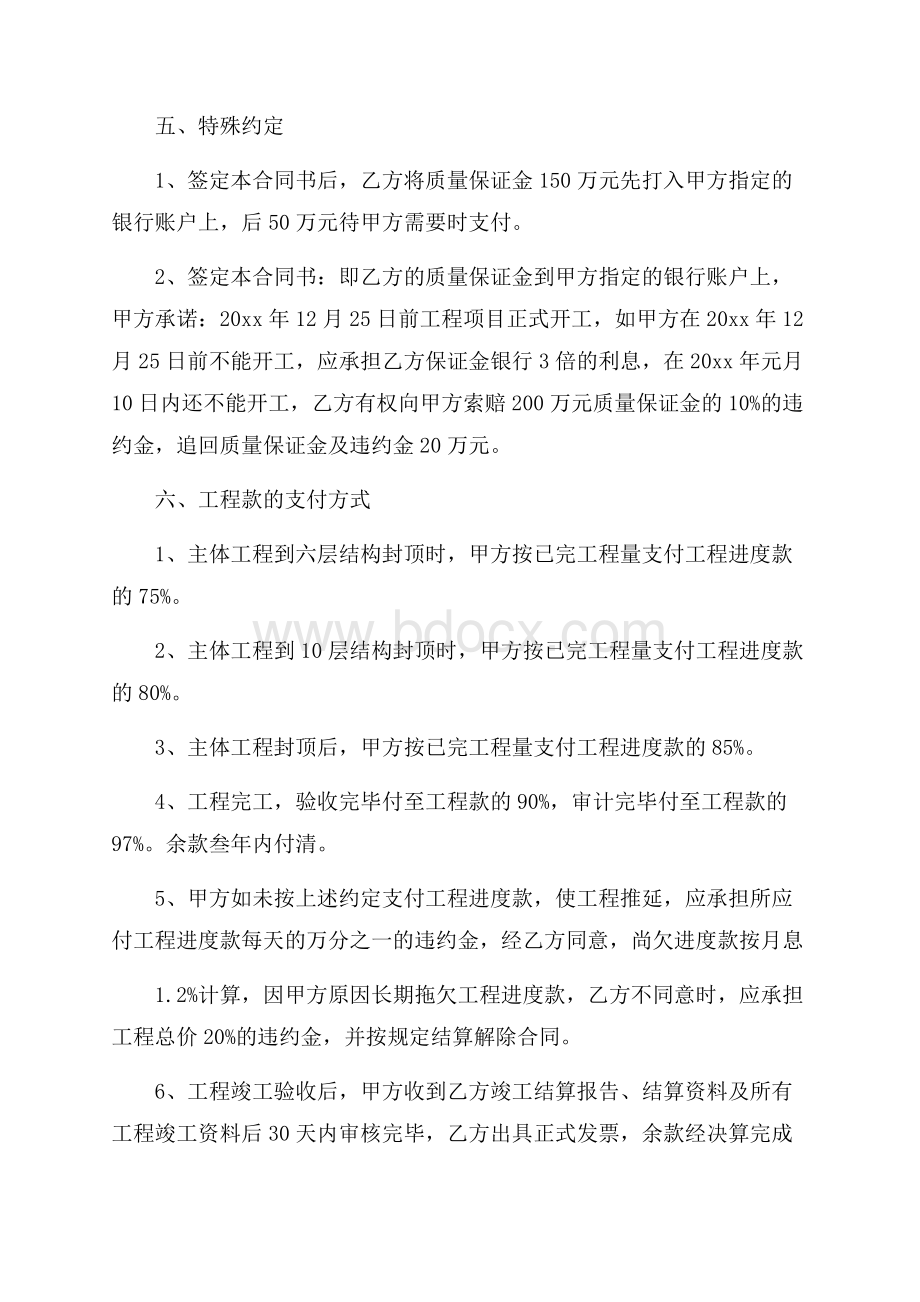 必备建筑合同集合6篇.docx_第3页