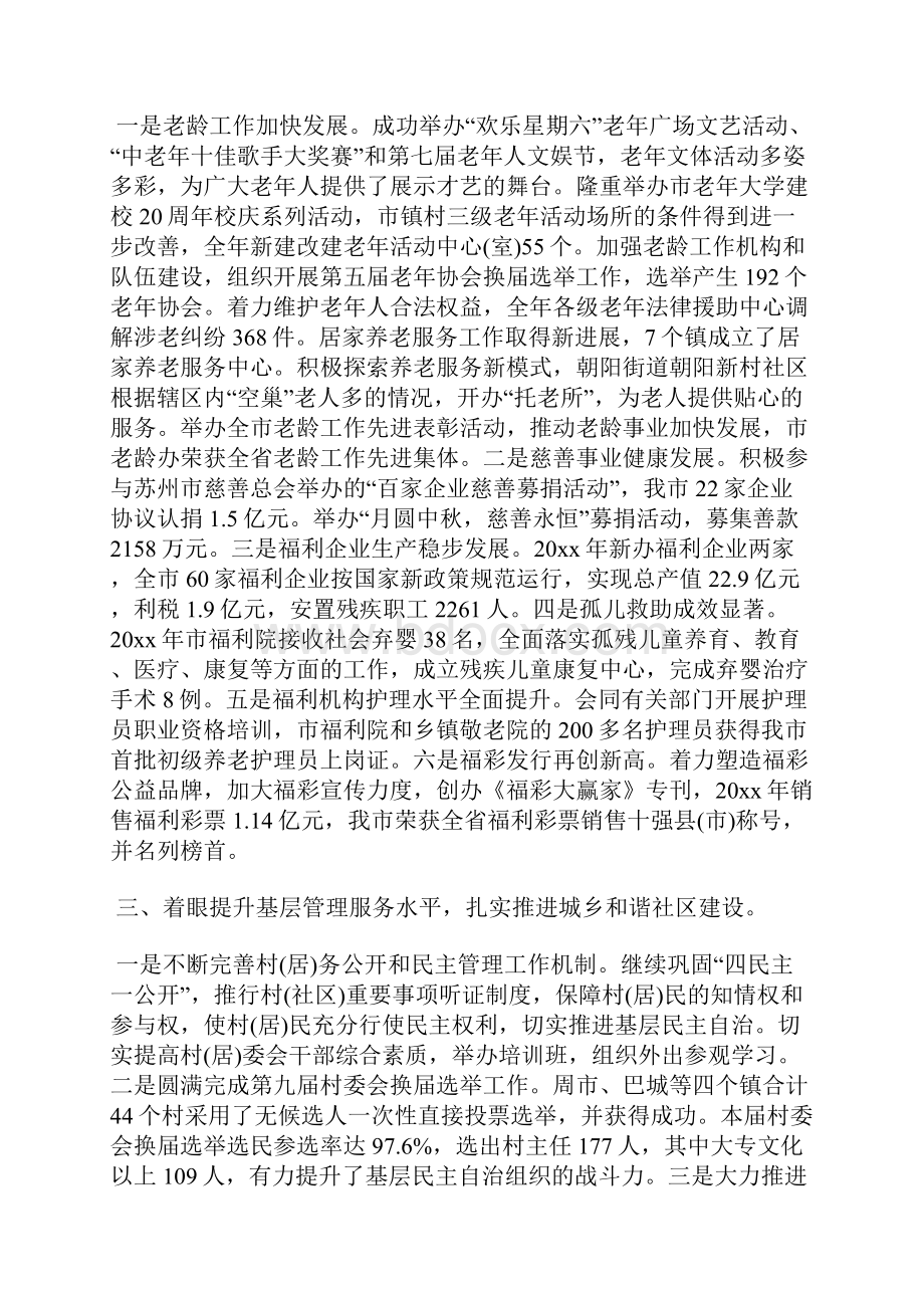 最新民政局信访工作年度总结范文工作总结文档五篇.docx_第2页