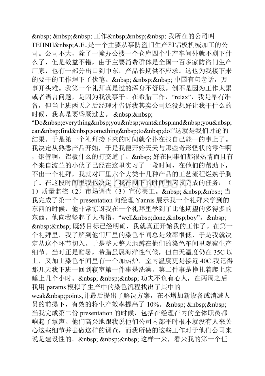 大学生计算机专业实习报告0.docx_第3页