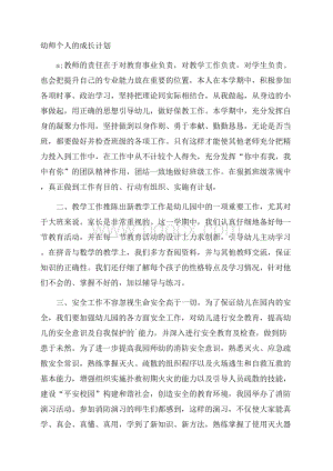 幼师个人的成长计划.docx