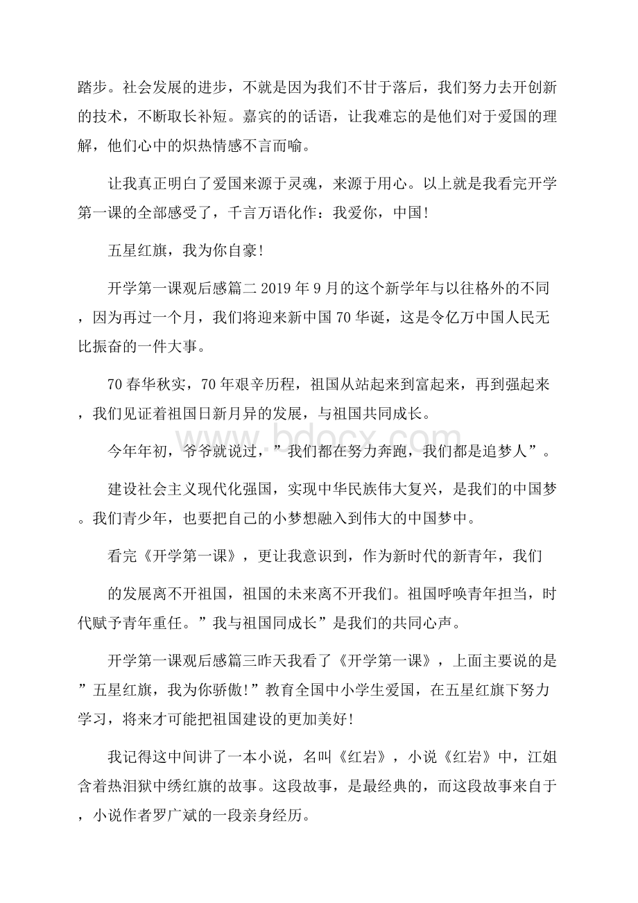 开学第一课观后感_五星红旗的故事观后心得5篇.docx_第2页