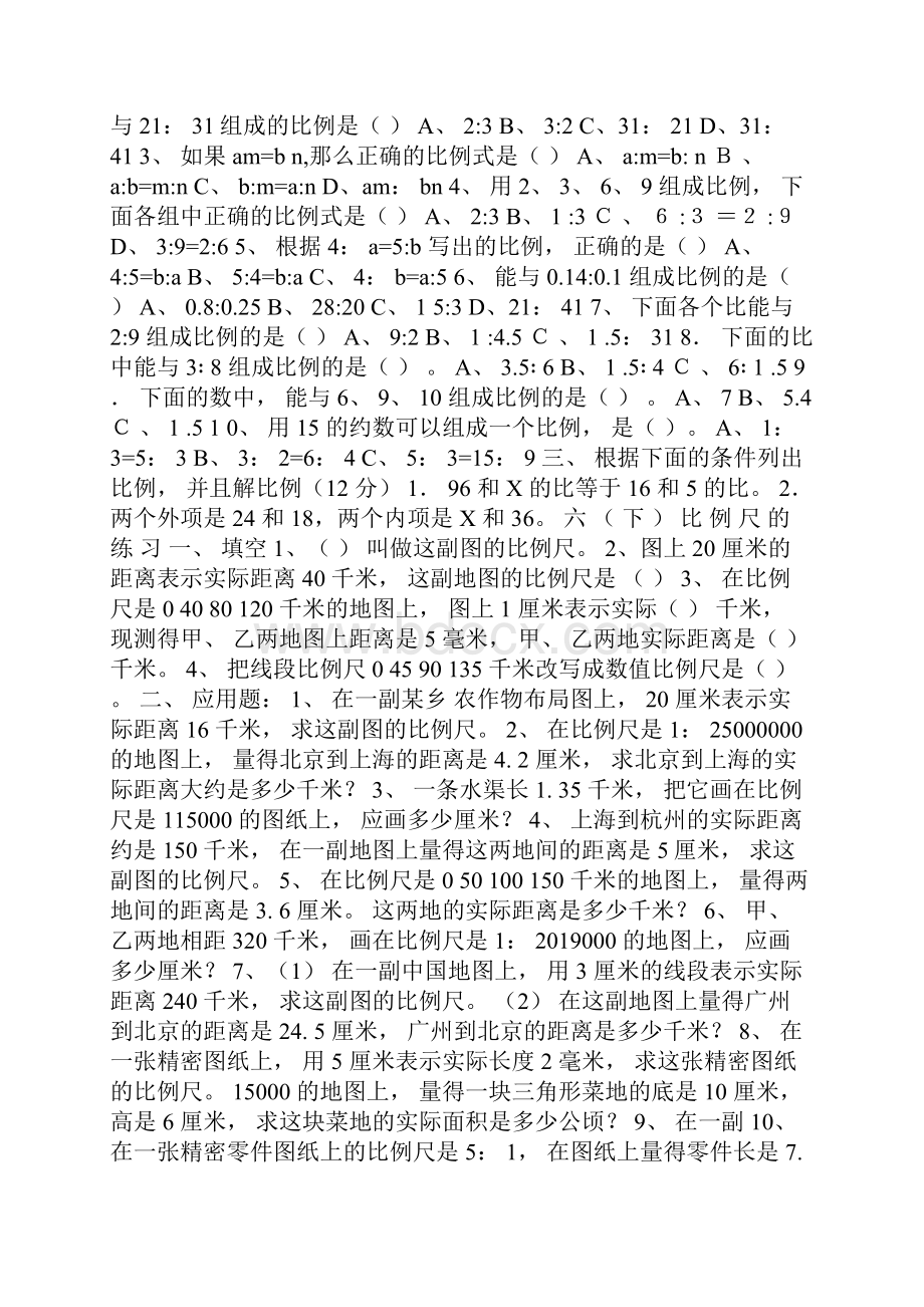 比例的意义基本性质比例尺练习.docx_第2页