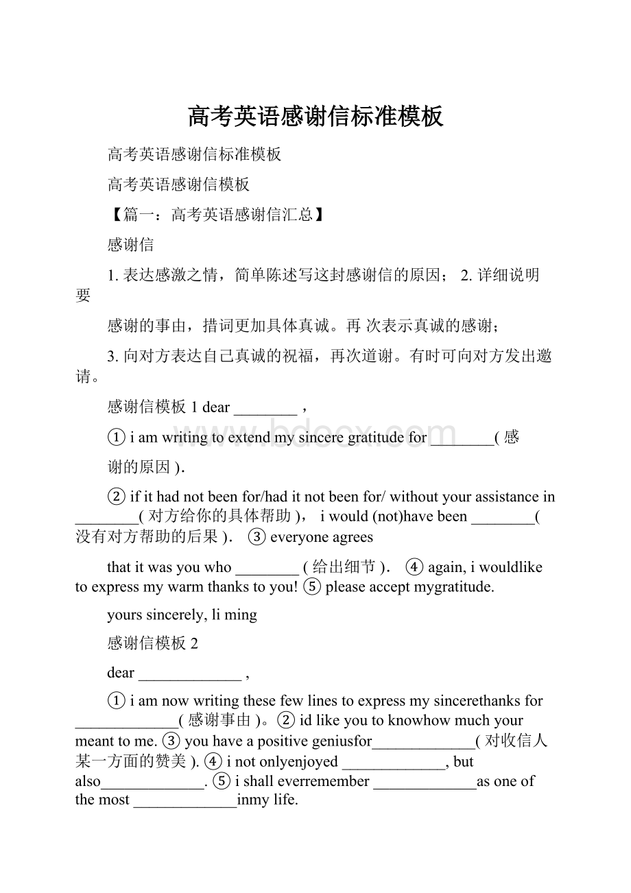 高考英语感谢信标准模板.docx_第1页