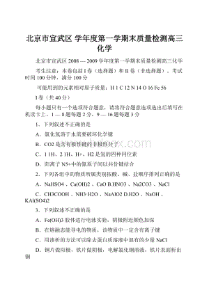 北京市宣武区 学年度第一学期末质量检测高三化学.docx