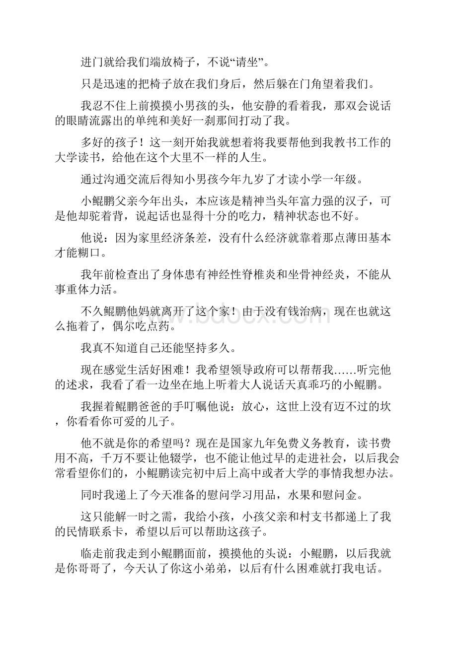 挂职副书记在二对一帮扶活动报告会上的讲话.docx_第3页