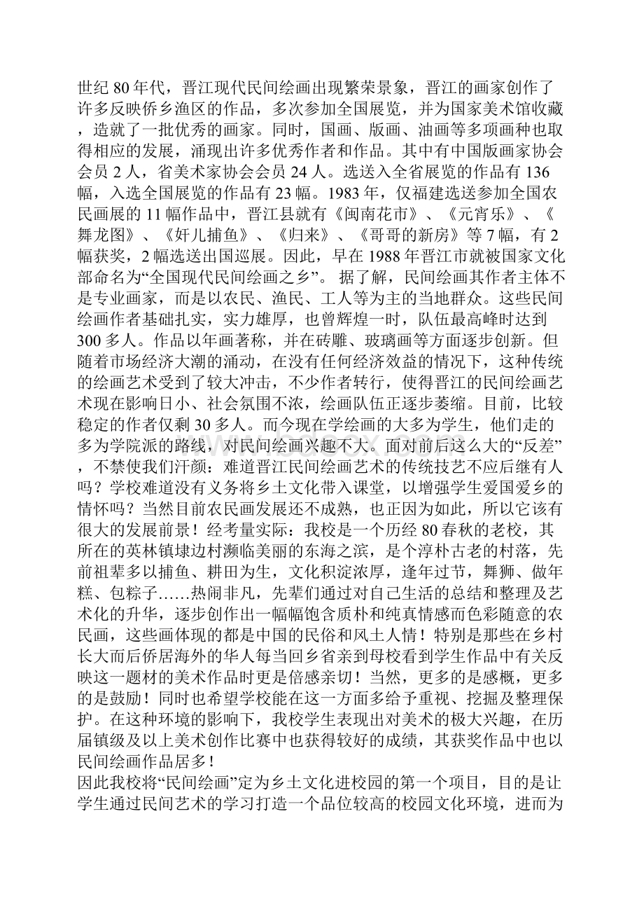 镇小学乡土文化民间绘画进校园活动策划方案.docx_第2页