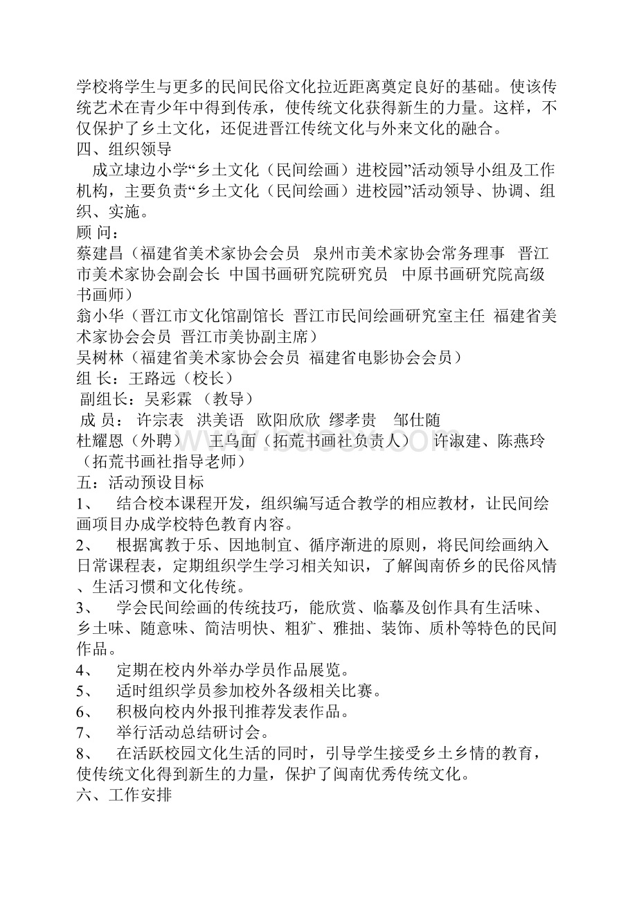 镇小学乡土文化民间绘画进校园活动策划方案.docx_第3页