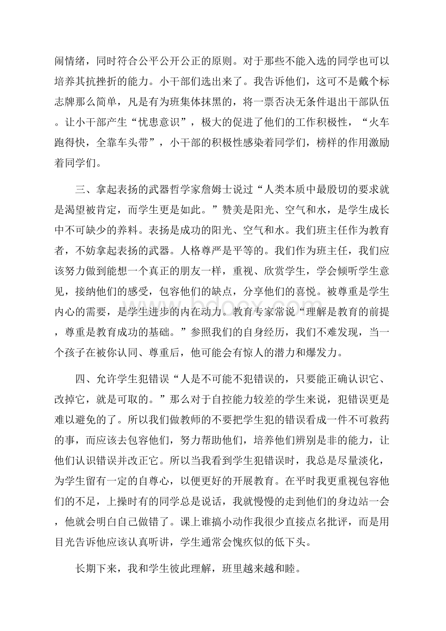 实用的年级班主任工作计划汇总八篇.docx_第2页