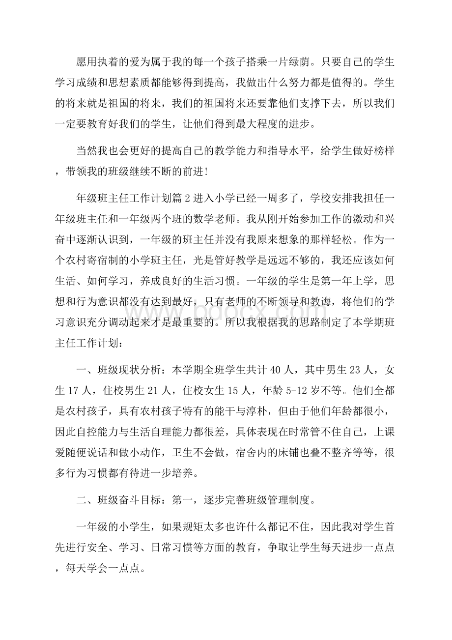 实用的年级班主任工作计划汇总八篇.docx_第3页