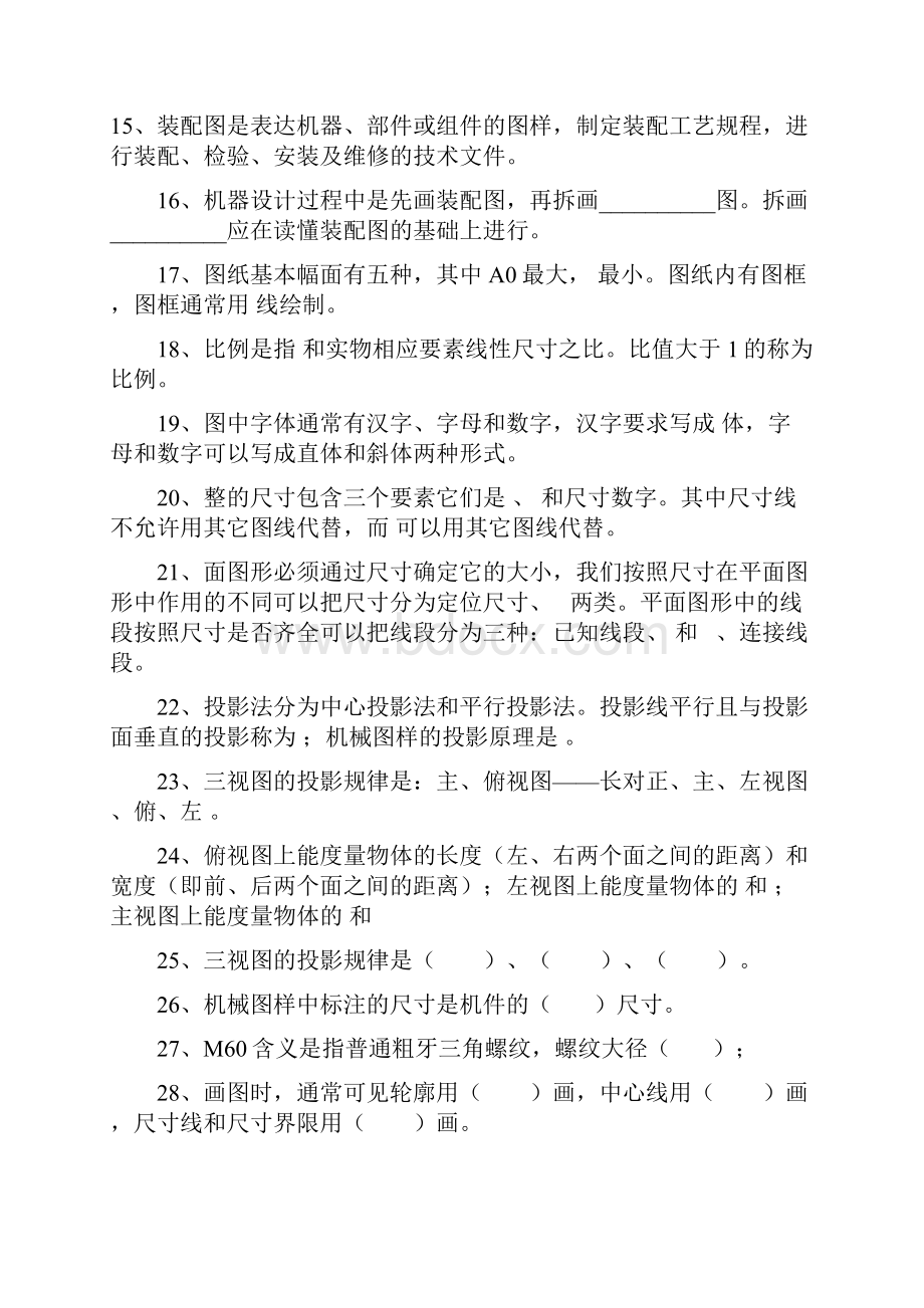 机械制图复习题.docx_第2页