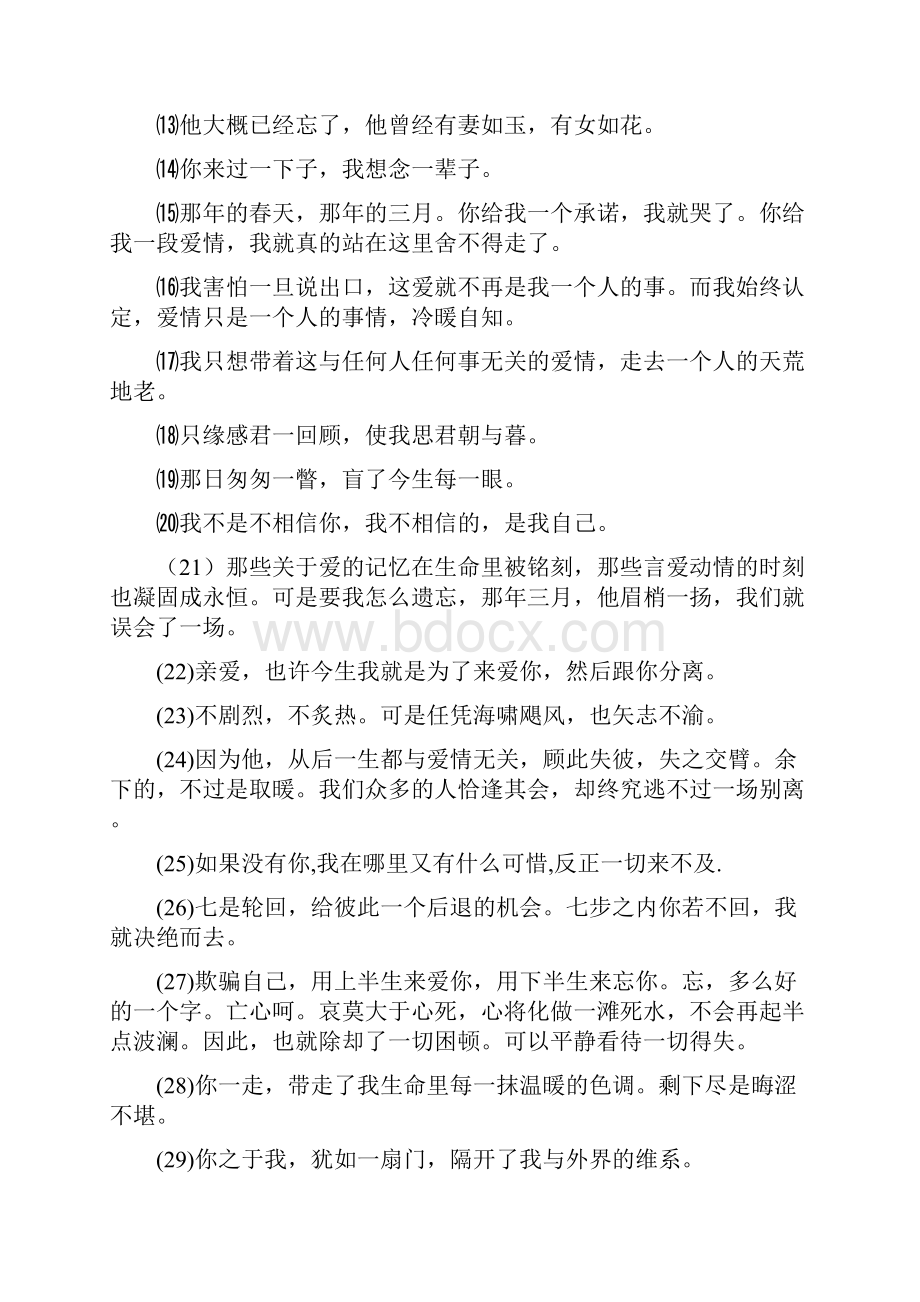 作家独木舟经典语录.docx_第2页