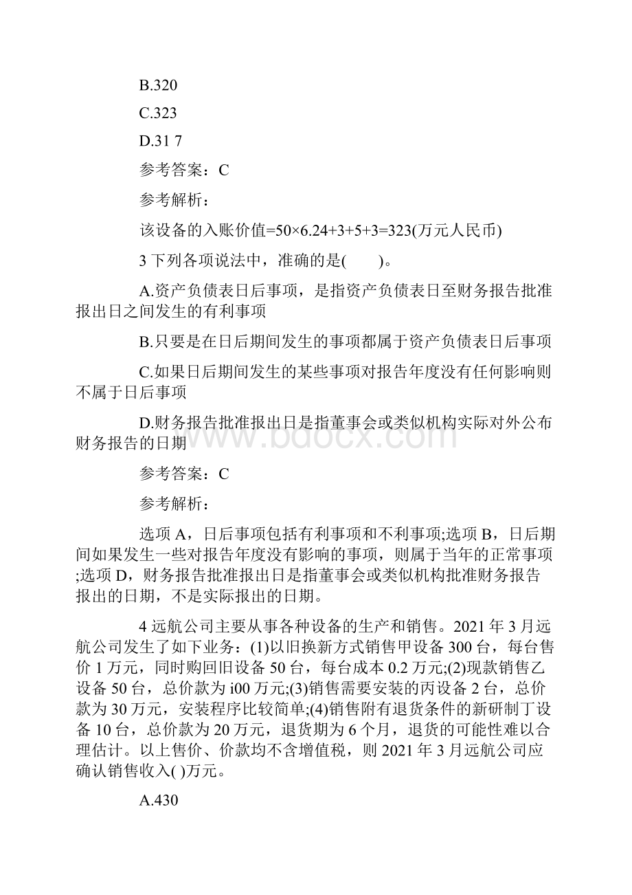 中级会计职称考试试题中级会计实务巩固第二套.docx_第2页