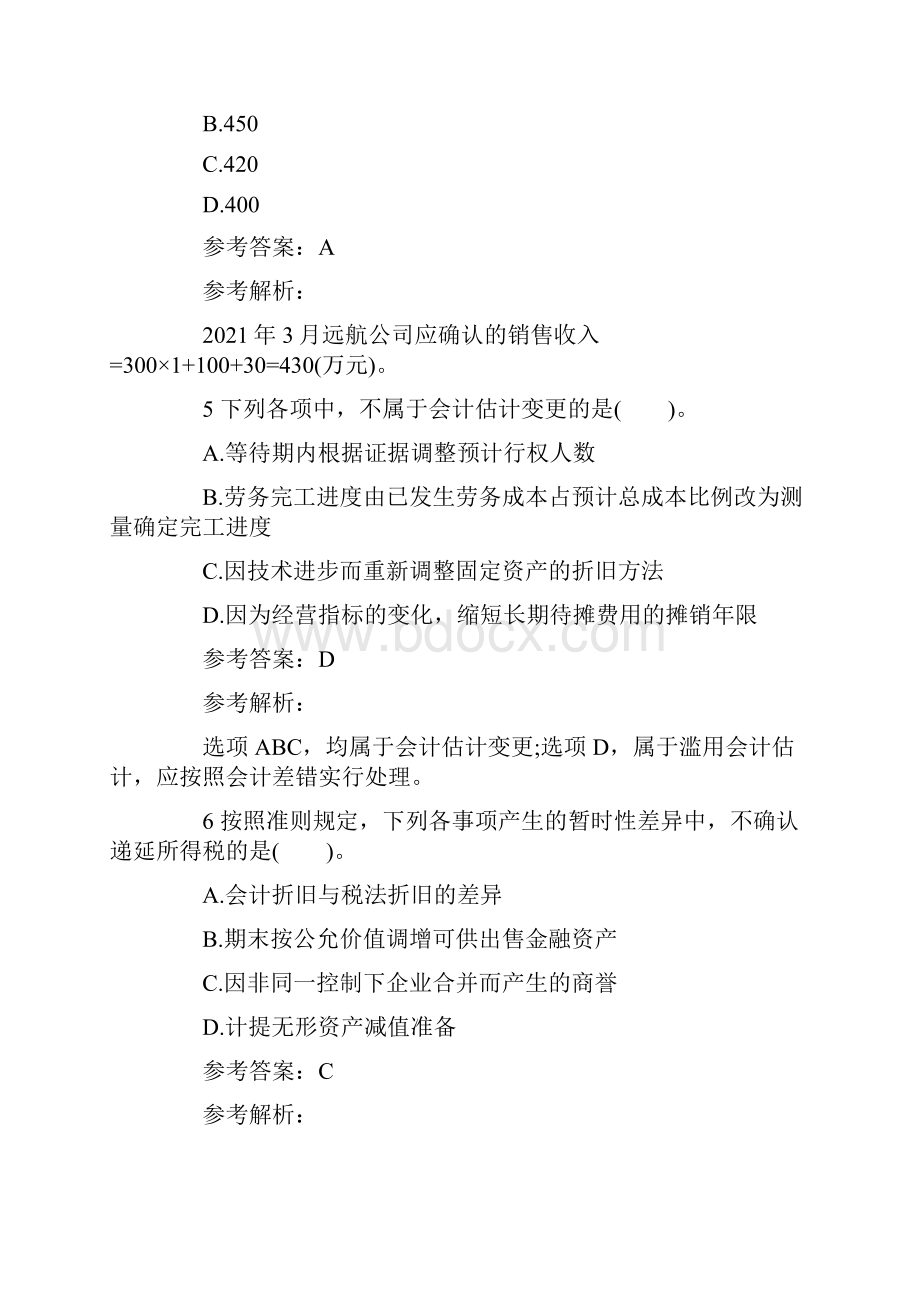 中级会计职称考试试题中级会计实务巩固第二套.docx_第3页