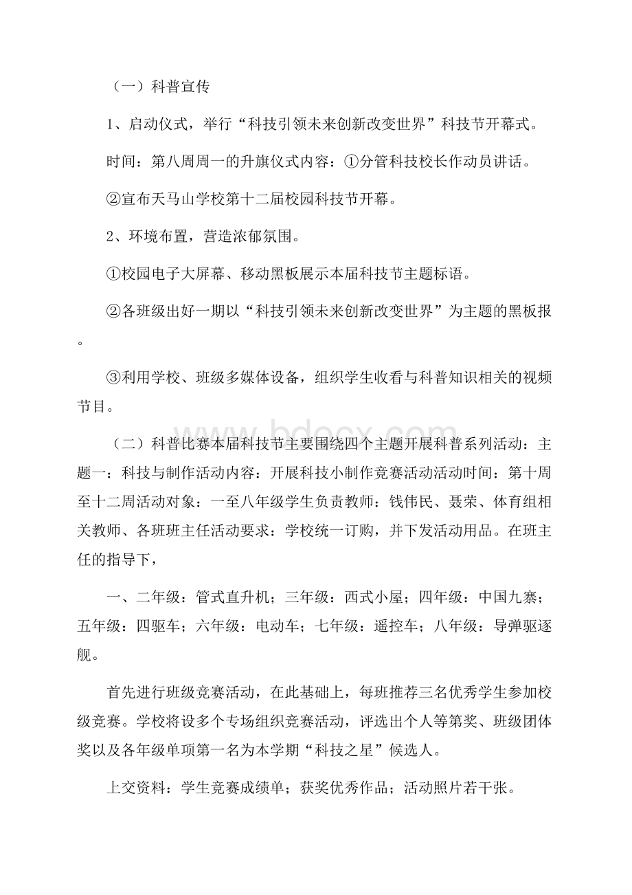 学校第十二届校园科技节活动方案.docx_第2页