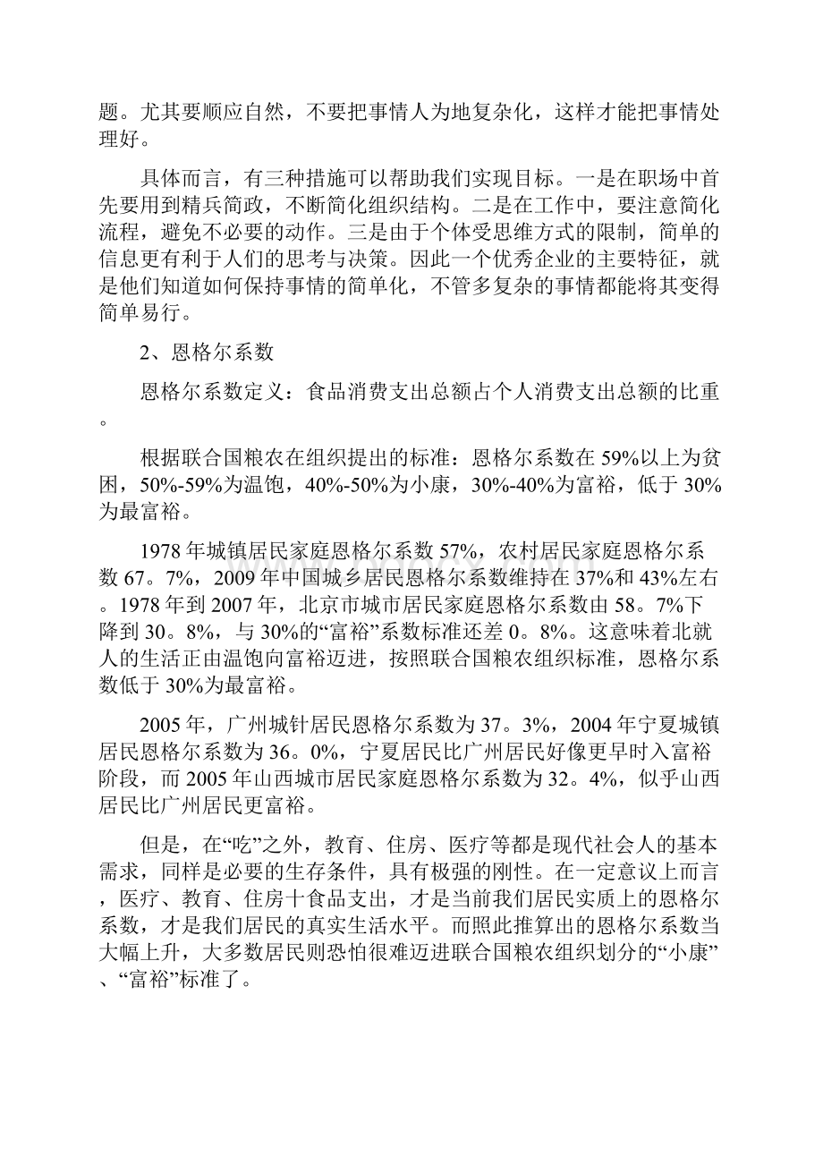 经济学与生活案例分析题.docx_第2页