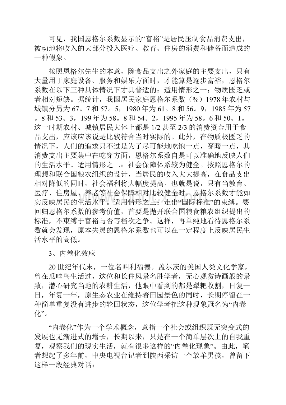 经济学与生活案例分析题.docx_第3页