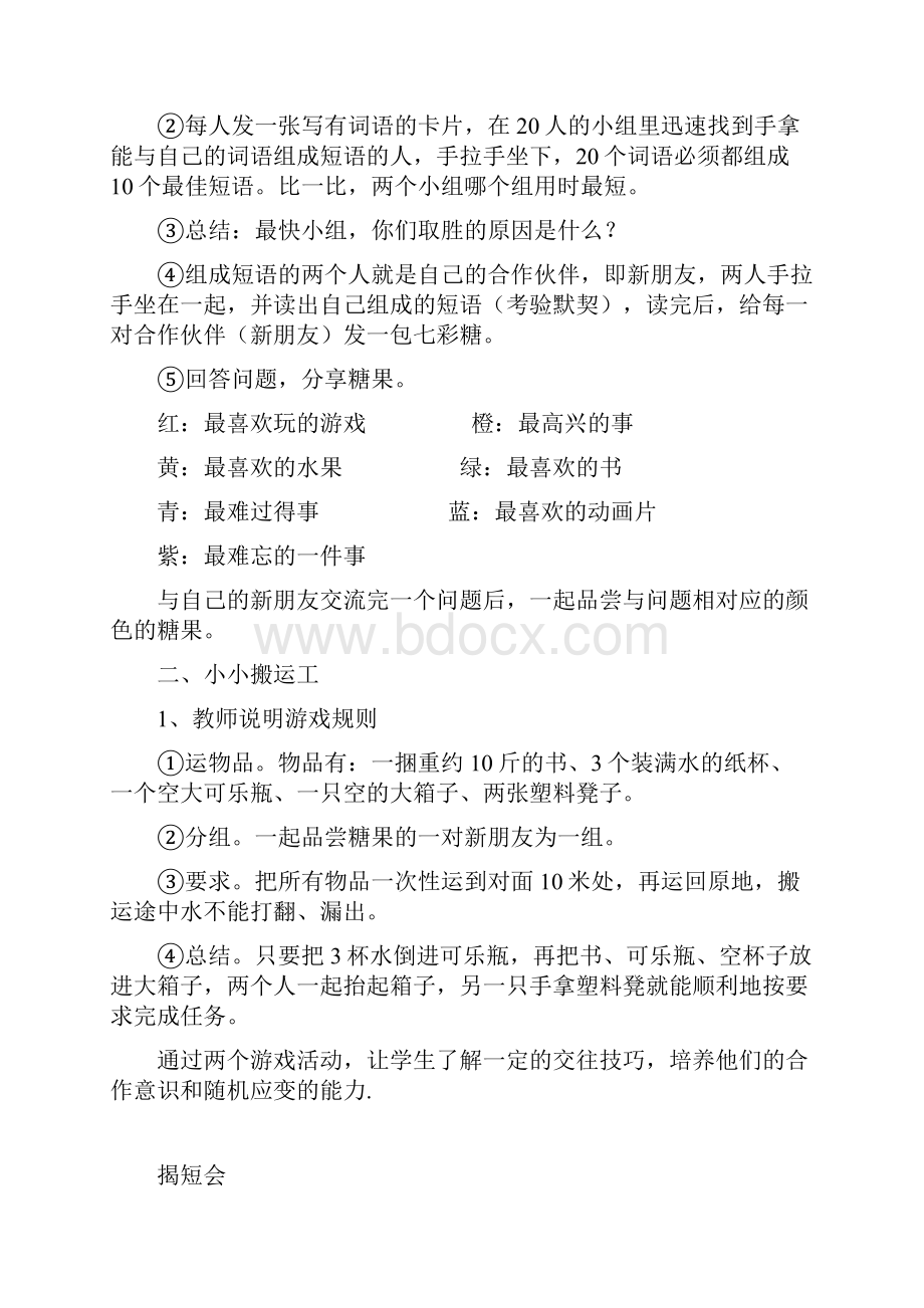 小学生心理健康教育活动方案设计.docx_第2页