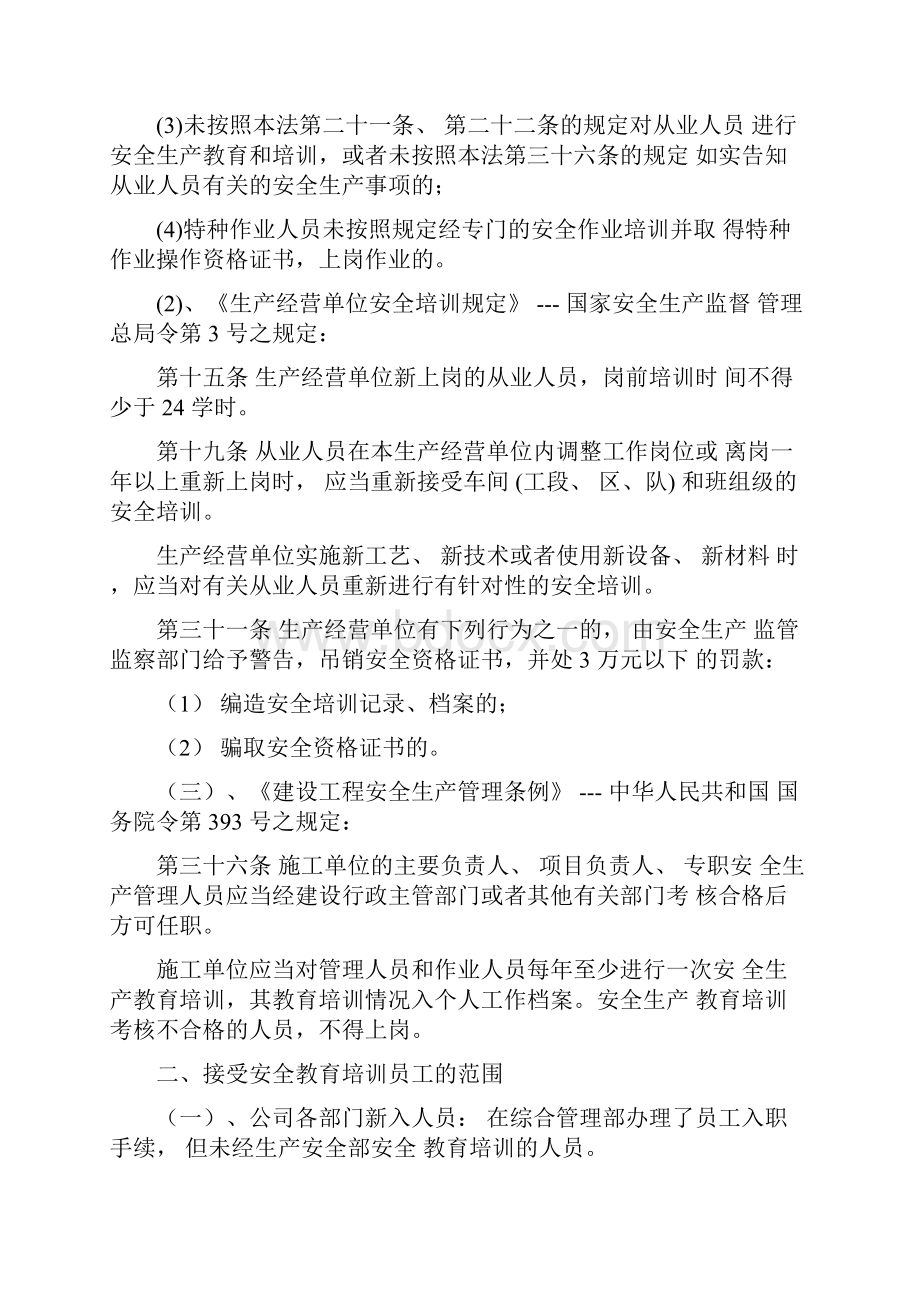 新入厂员工三级安全教育培训管理规定.docx_第2页