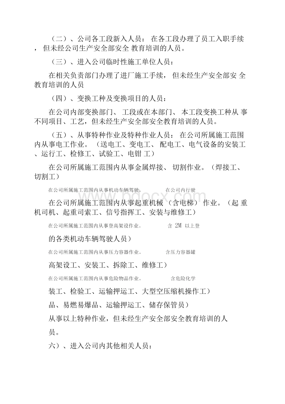 新入厂员工三级安全教育培训管理规定.docx_第3页