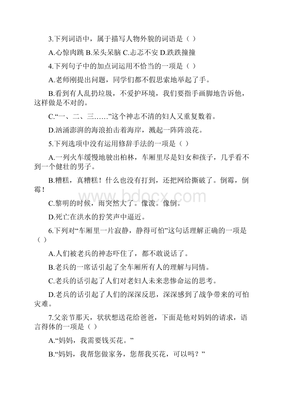 人教统编版六年级语文上册第四单元测试题含答案.docx_第2页