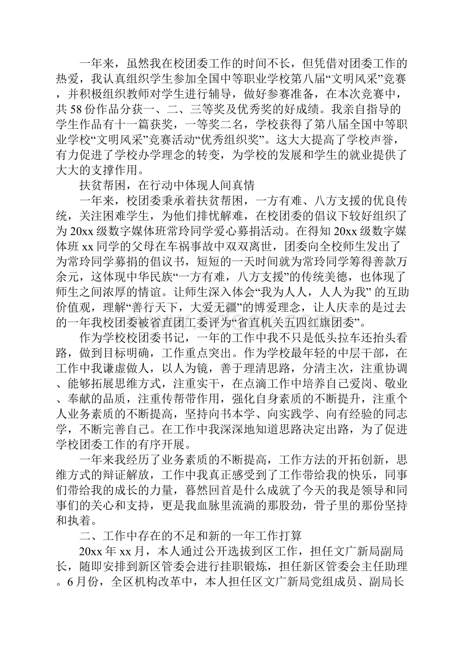 初中团委书记工作述职报告.docx_第2页