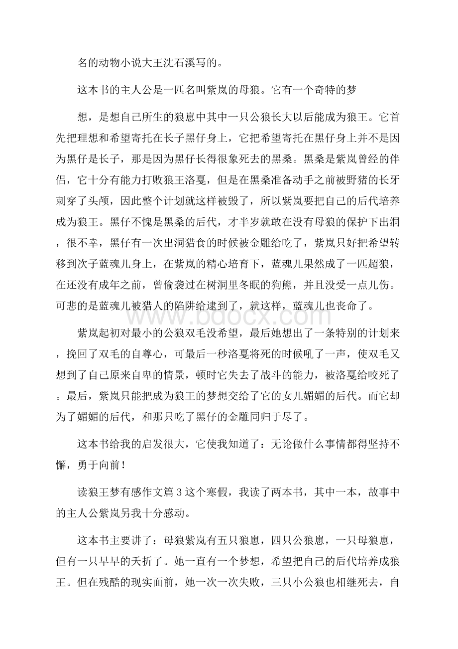 有关读狼王梦有感作文七篇.docx_第2页