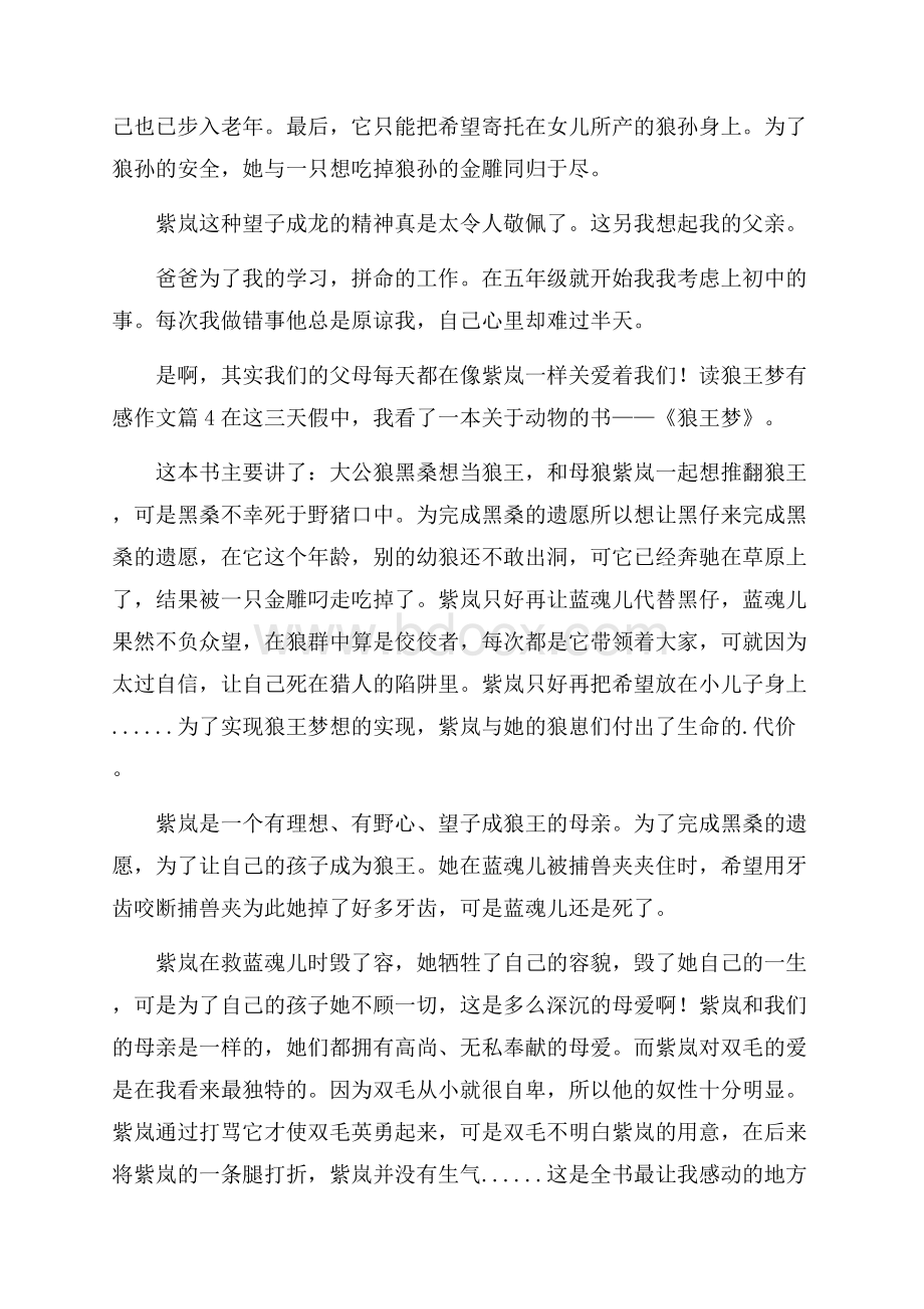 有关读狼王梦有感作文七篇.docx_第3页