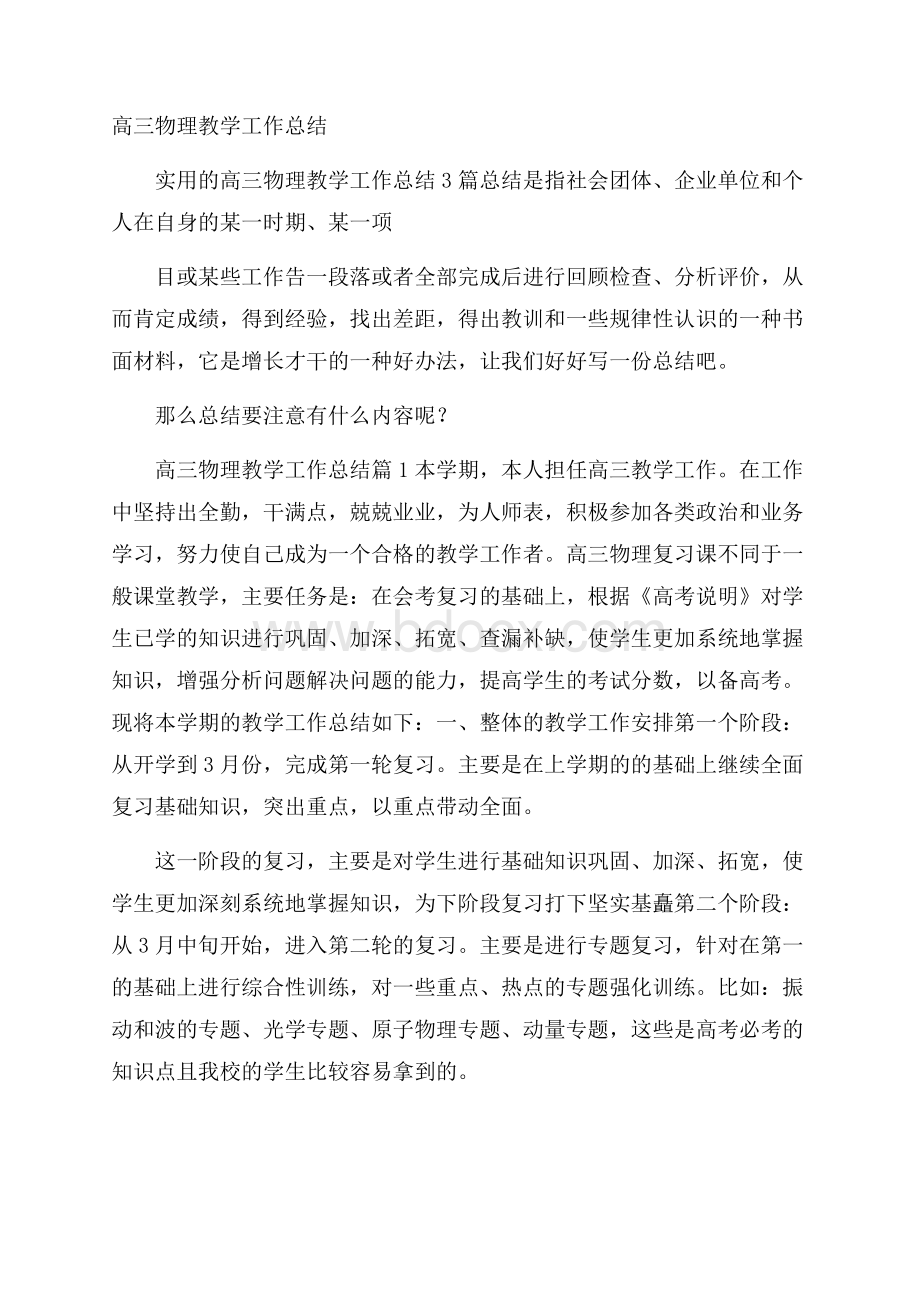 高三物理教学工作总结.docx_第1页