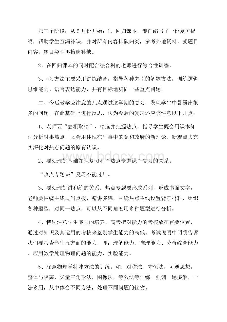 高三物理教学工作总结.docx_第2页