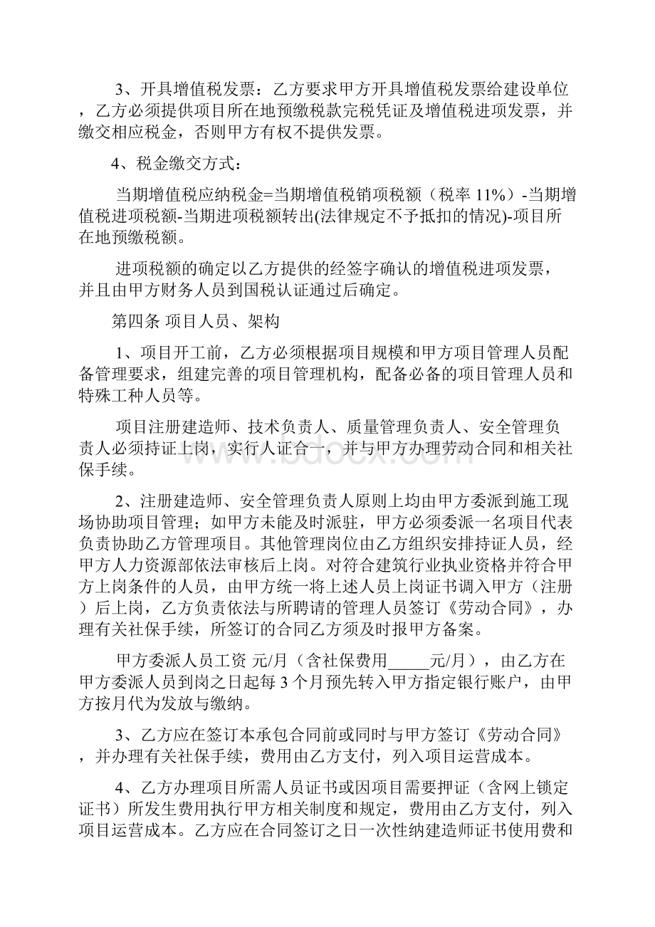 工程项目责任承包合同适合挂靠人使用.docx_第3页