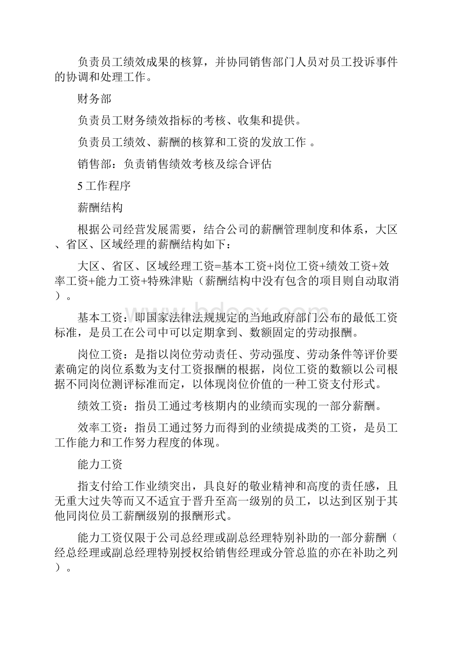 营销大区省区及区域经理薪酬管理制度.docx_第3页