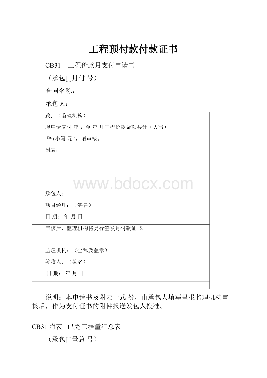 工程预付款付款证书.docx