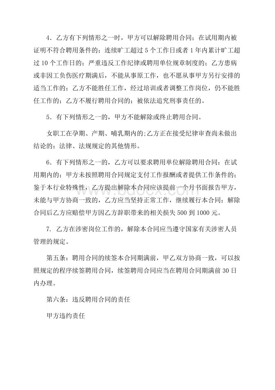 精品聘用合同集锦六篇.docx_第3页