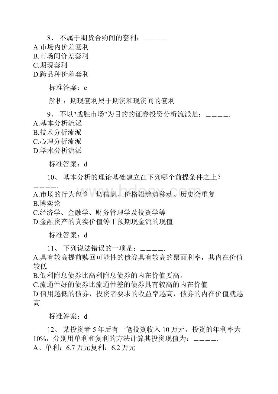 分析模拟一单选题.docx_第3页