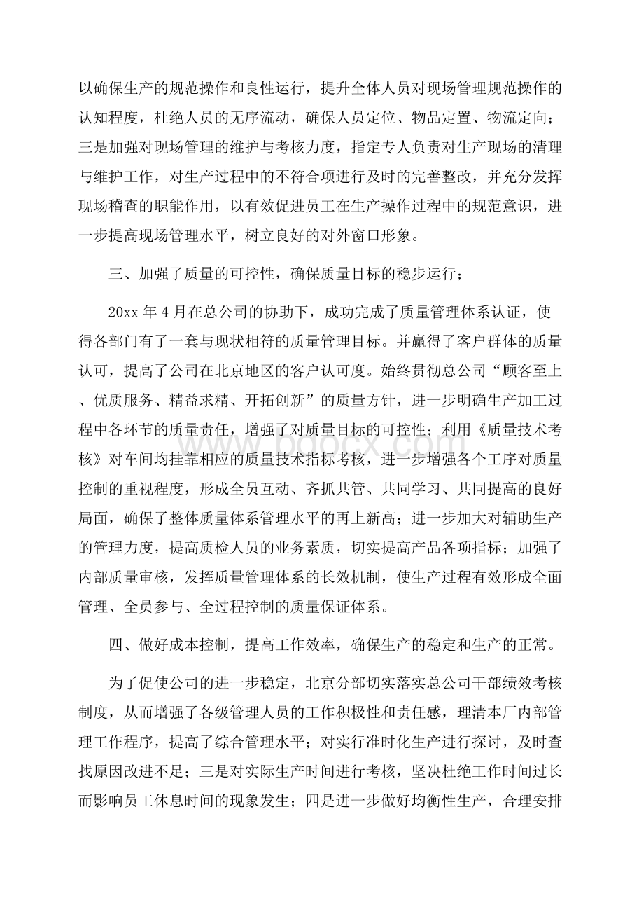 必备工作计划锦集十篇.docx_第3页