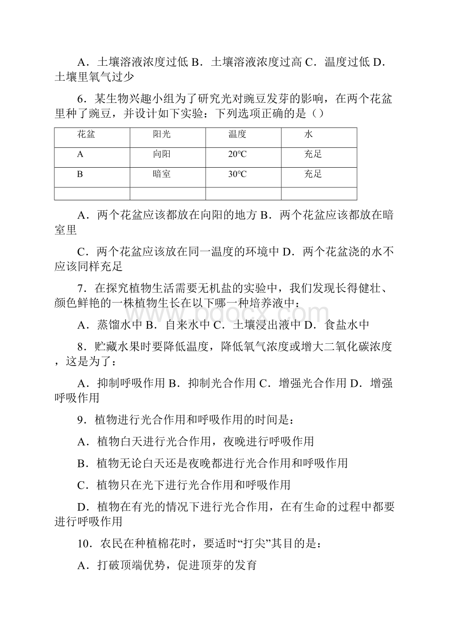 河北省秦皇岛市卢龙县学年八年级上期中考试生物试题.docx_第2页