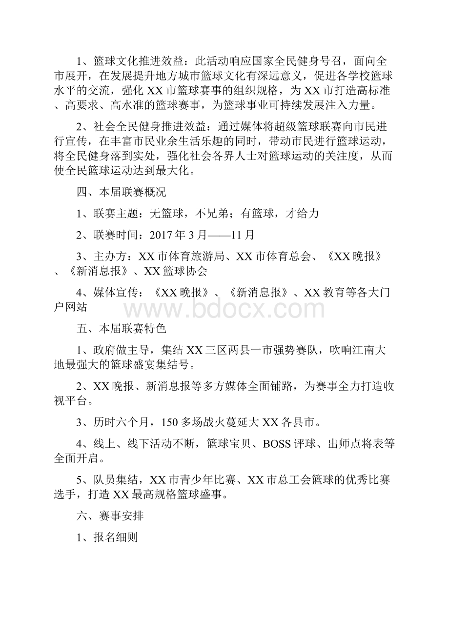 XX市城市超级篮球联赛策划实施方案.docx_第2页