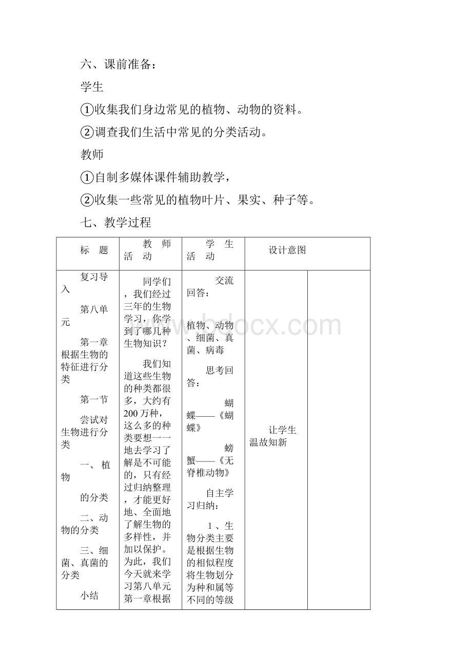 根据生物的特征进行分类.docx_第3页