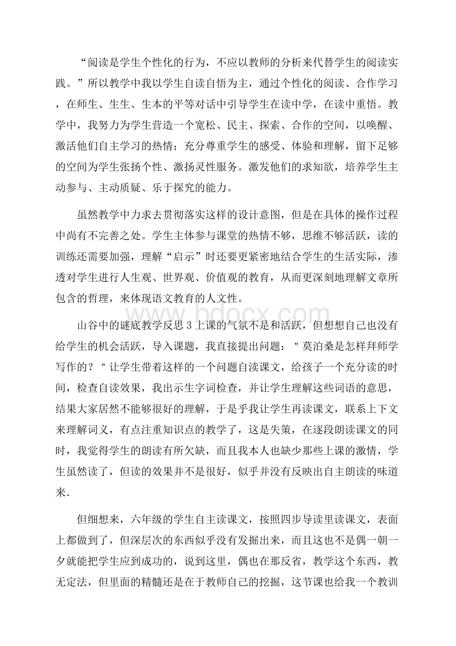 山谷中的谜底教学反思(15篇).docx_第3页