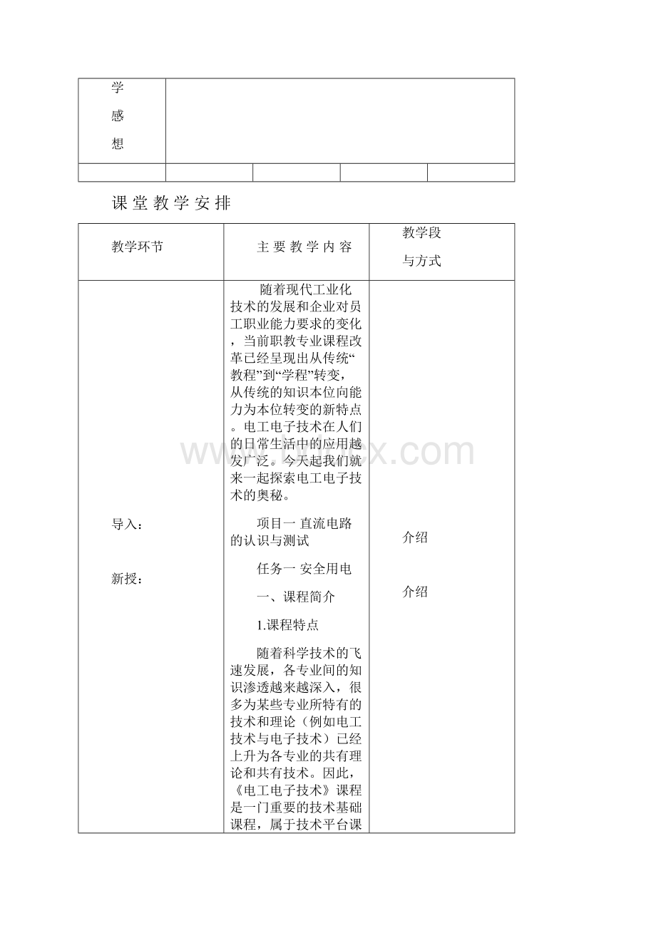 《电工电子技术》教案1安全用电.docx_第2页