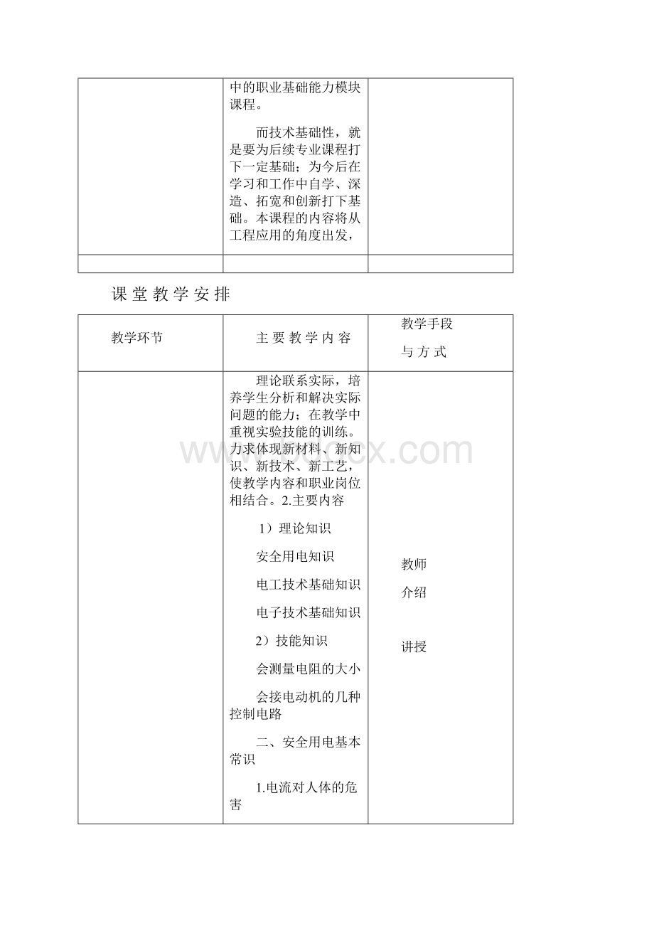 《电工电子技术》教案1安全用电.docx_第3页