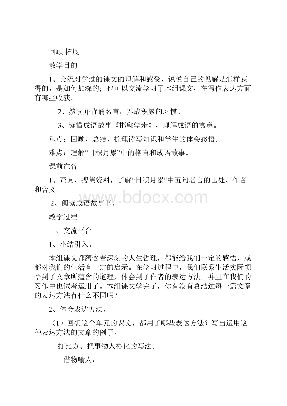 第一单元导学案.docx_第2页