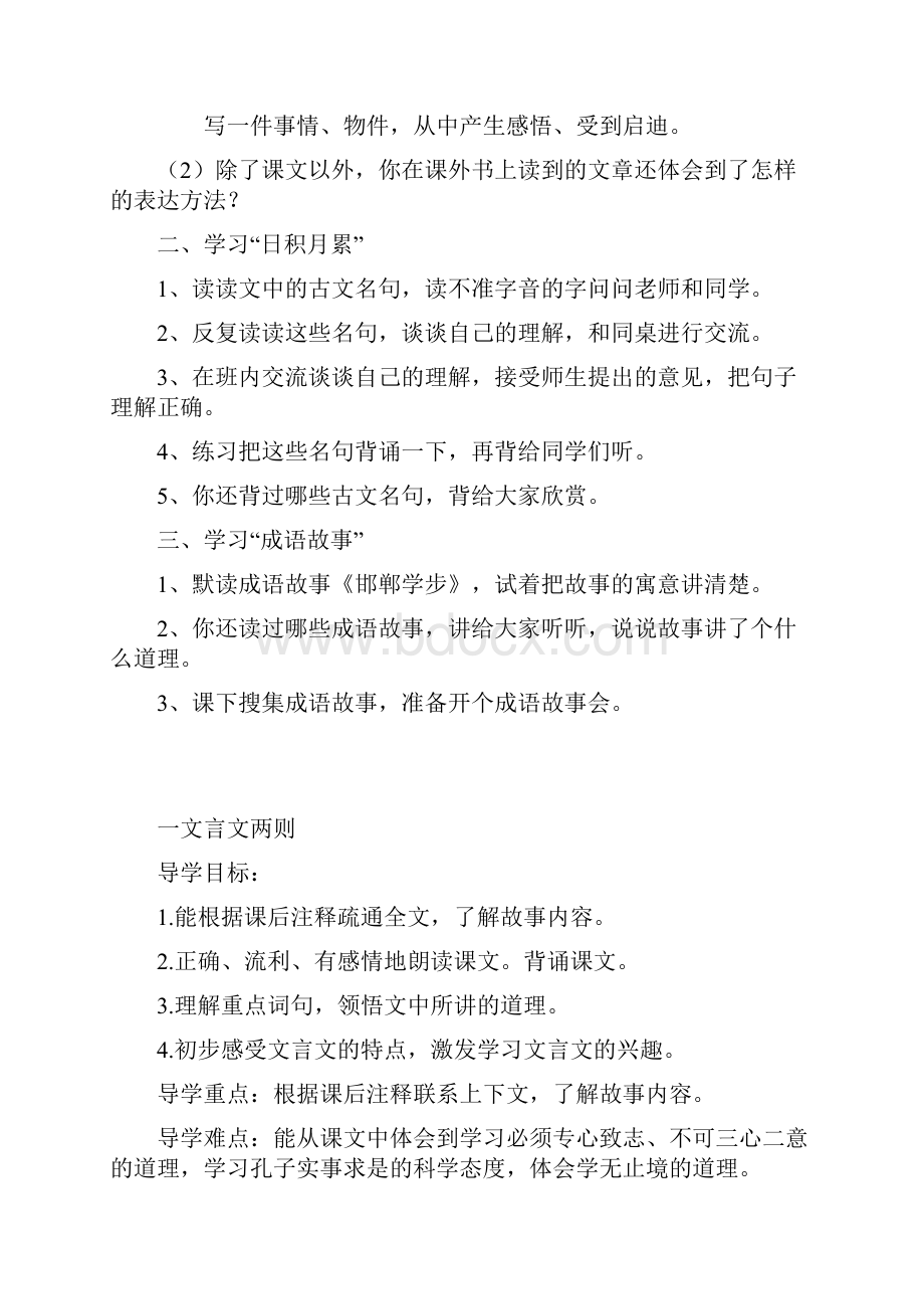 第一单元导学案.docx_第3页